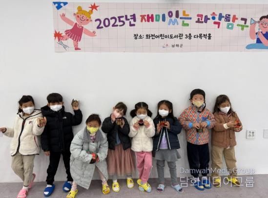 남해군, 관내 어린이집 유아 대상 과학탐구 프로그램