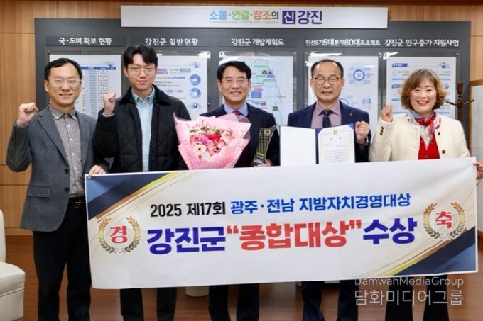 강진군이 제17회 지방자치경영대상에서 종합대상을 받았다.