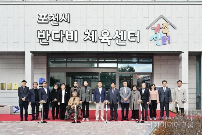 포천시, 반다비 체육센터 및 가족센터 개관