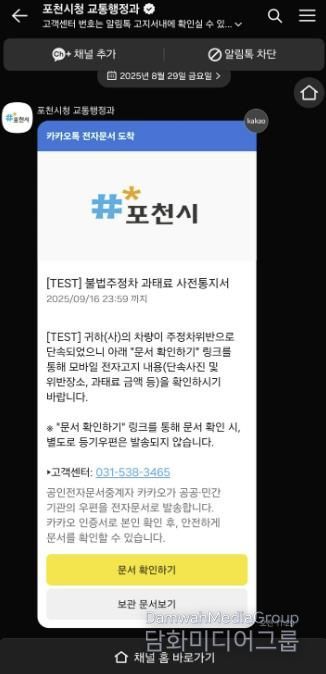 포천시, 불법주정차 과태료 사전통지 ‘카카오톡 전자고지’ 전면 도입