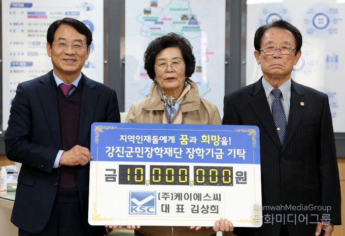㈜KSC 김상희 대표 부친 김충석 모친 김갑례 장학금 전달식을 갖고 있다.