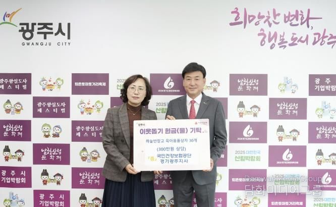 광주시자전거연맹·㈜화물맨·국민건강보험공단 경기광주지사, 광주시에 성금 및 육아용품 기탁