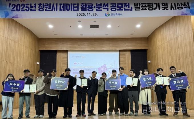 ‘2025년 창원시 데이터 활용․분석 공모전’ 발표대회 개최