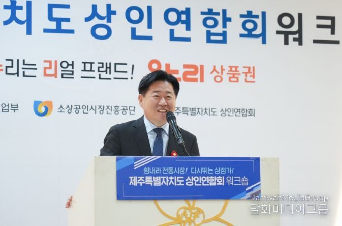 2025년 제주도상인연합회 워크숍