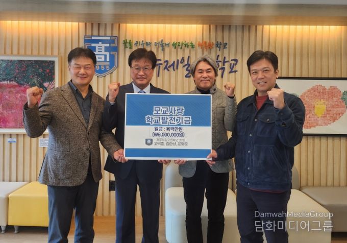 제37회 동문 고덕훈·김한상·윤형준 발전기금 기탁