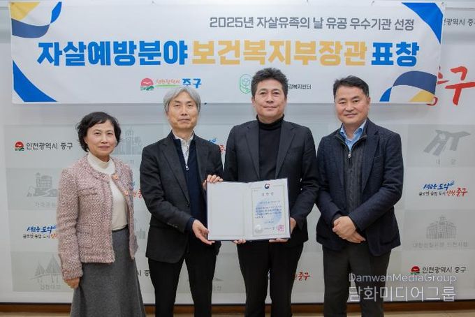 인천 중구정신건강복지센터, 2025 자살 유족의 날 유공 우수기관 선정