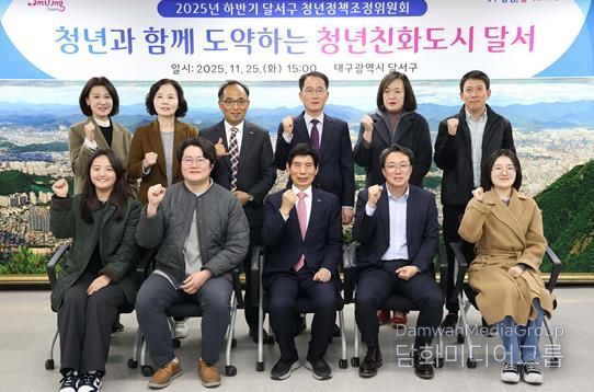 2025년 하반기 달서구 청년정책조정위원회 개최