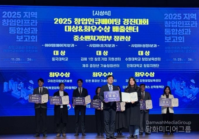 창업 인프라 활성화로 중소벤처기업부 장관상 수상