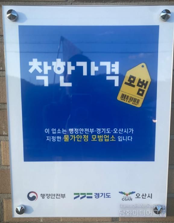 오산시, 11월 ‘착한가격업소’ 6곳 신규 지정…총 37곳으로 확대