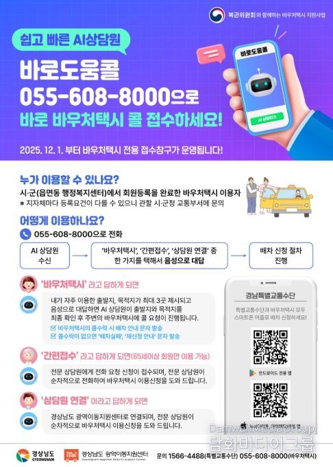 바로도움콜 안내문