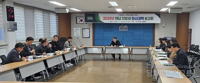 진안군, 체납지방세·세외수입 징수대책 보고회 개최