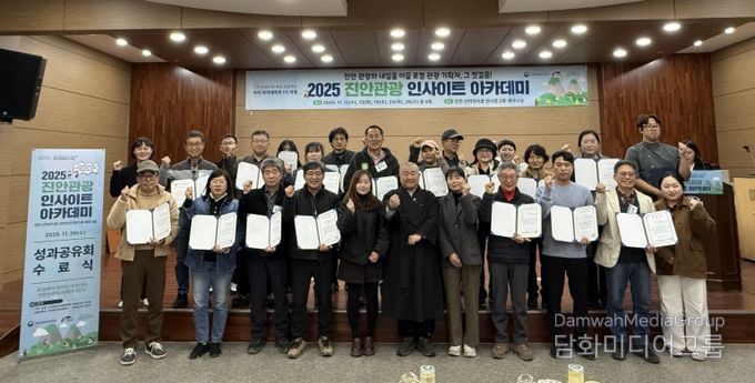 2025‘진안관광 인사이트 아카데미 성과공유회’개최