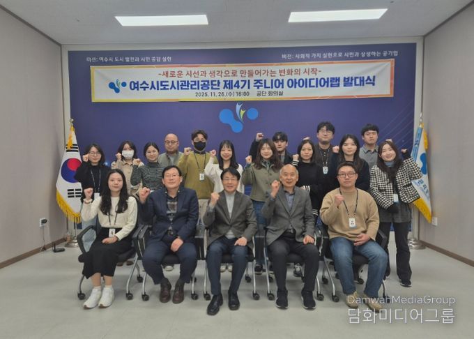 여수시도시관리공단 혁신의 엔진, 제4기 주니어 아이디어랩 출발