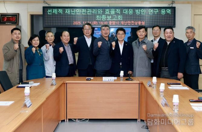 전라남도의회, ‘재난안전 선진화 방안 연구회’ 정책 연구용역 최종보고회 개최