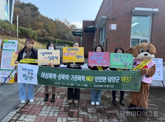 담양군, 여성폭력 추방주간 맞아 폭력근절 캠페인 전개