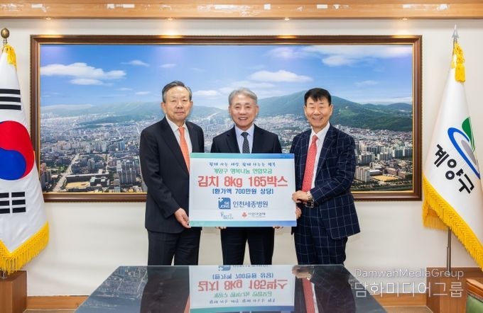 인천 세종병원, 계양구 취약계층 지원 위해 김치 165박스 기탁