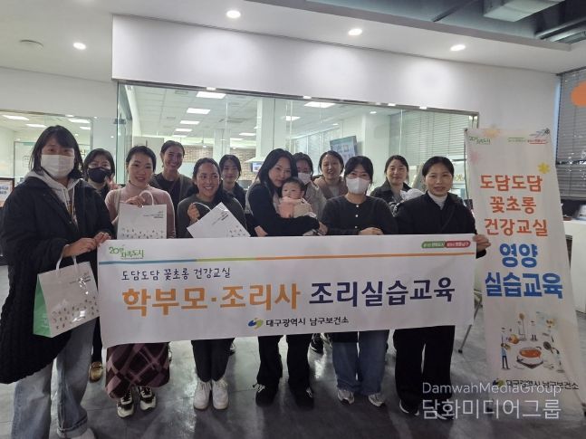 대구 남구, 학부모와 함께하는 건강한 식생활 실천 교육 실시