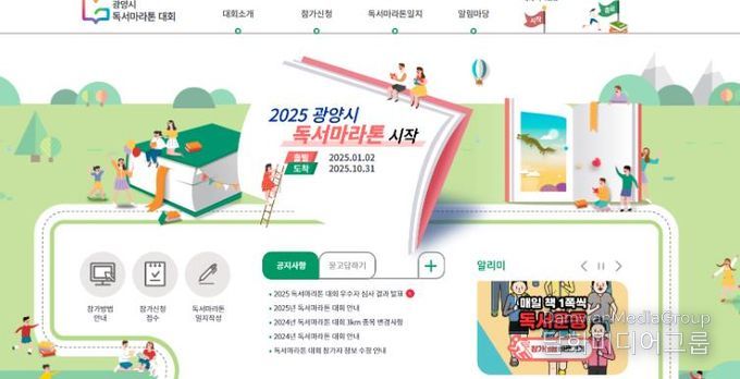 광양시립도서관, 2025 독서마라톤 대회 성료 - 도서관과(독서마라톤 운영 홈페이지)