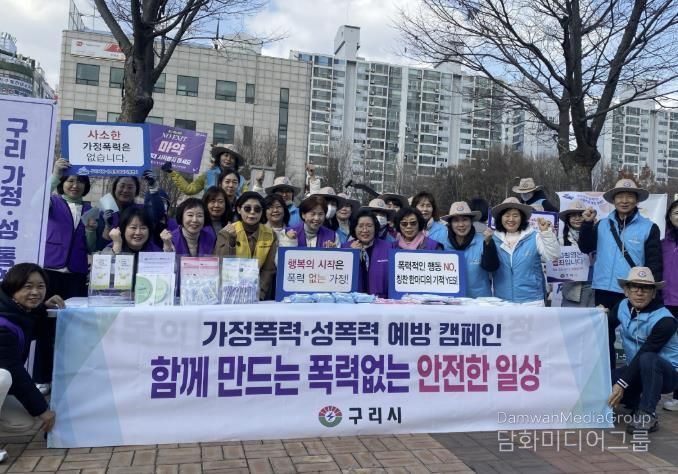 구리시, 여성 폭력 추방 주간 맞아 민·관·경 합동 예방 캠페인 실시