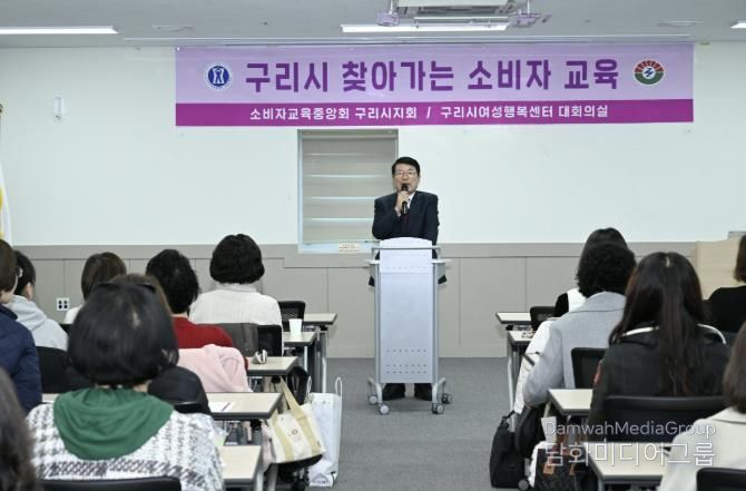 구리시, ‘2025 소비자 권익 증진 역량 강화 교육’ 성황리 개최