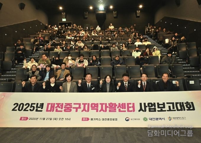 대전 중구, 2025년 자활센터 사업보고대회 개최