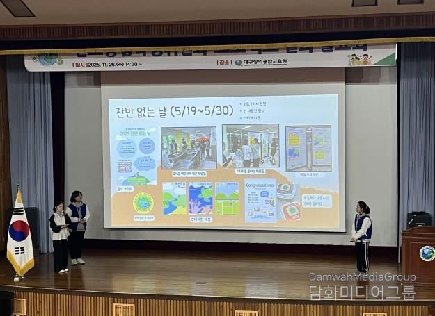 대구녹색학습원, ‘탄탄대로 탄소중립 학생위원회 프로젝트 실천 발표회’ 개최