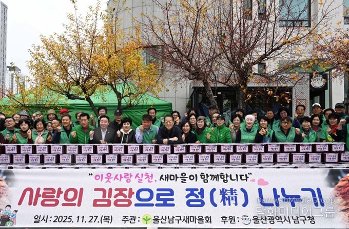 남구새마을회김장담그기