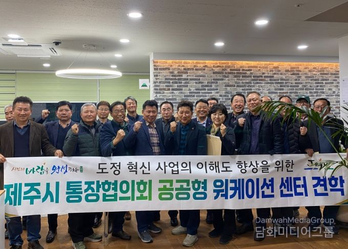 제주시 통장협의회 공공형 워케이션 센터 견학