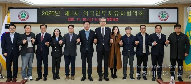 대전시, 2025년 제1차 외국인투자유치협의회 개최