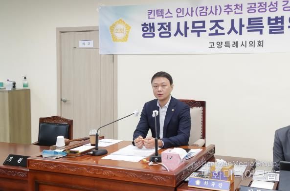 고양특례시의회 킨텍스특위, 제8차 행정사무조사 개최