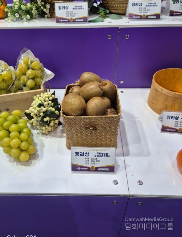 통영 참다래, 대한민국 대표과일 선발대회 장려상 수상