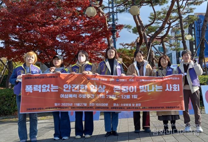 김해여성폭력상담소네트워크, 여성폭력추방주간 민관경 합동 캠페인