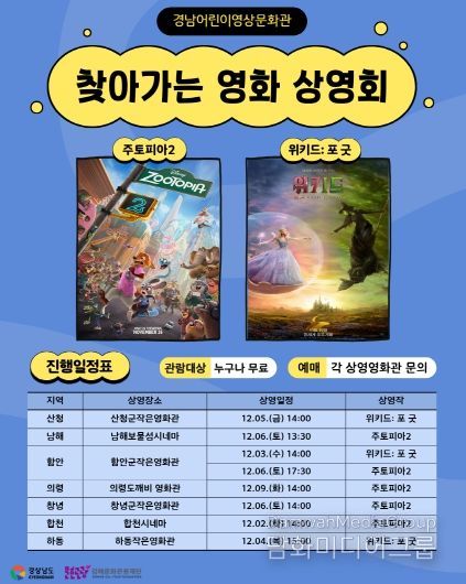 경남어린이영상문화관 찾아가는 영화상영회 홍보포스터