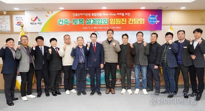 27일 시청 상황실에서 열린 건축·토목 설계협회 임원진 간담회