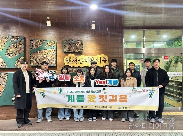 신규공무원 대상 ‘계룡愛첫걸음’ 공직적응교육