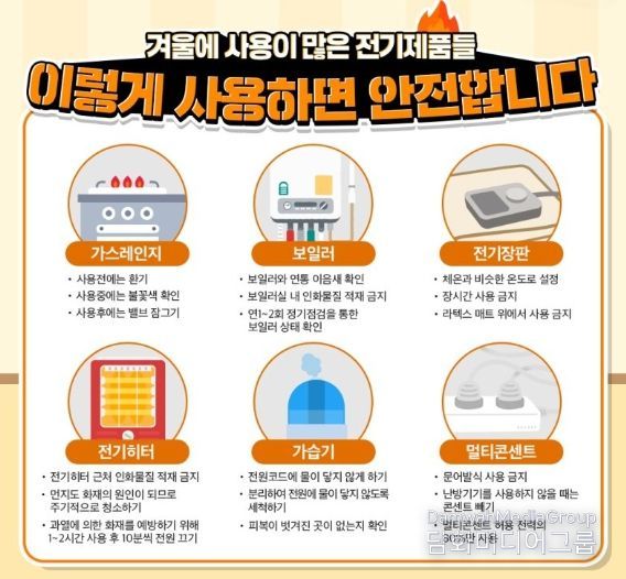 ‘안전한 겨울나기’, 어렵지 않습니다...파주소방서가 알려드립니다