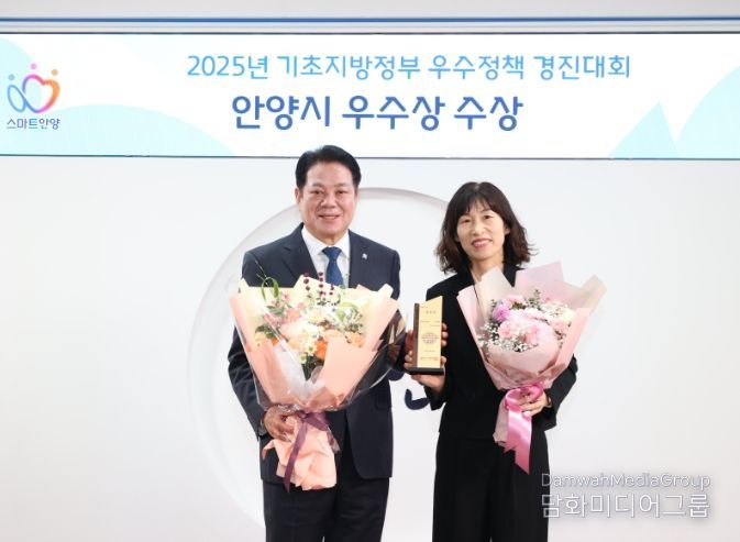 안양시, ‘2025 기초지방정부 우수정책 경진대회’ 우수상 수상