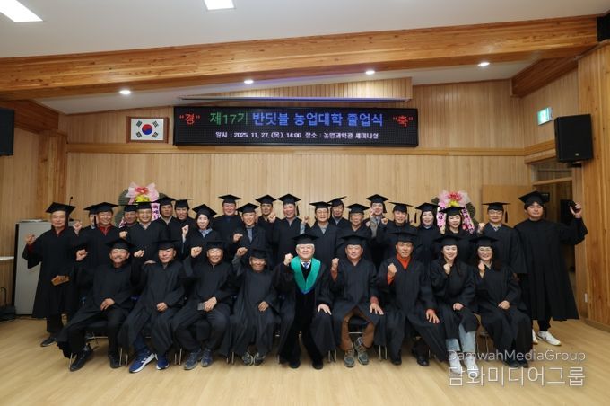 제17기 반딧불 농업대학 졸업식