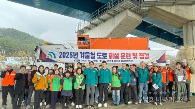 대덕구 관계자들이 27일 와동 제설전진기지에서 열린 도로 제설훈련에 참여해 파이팅을 외치며 기념 촬영을 하고 있다.
