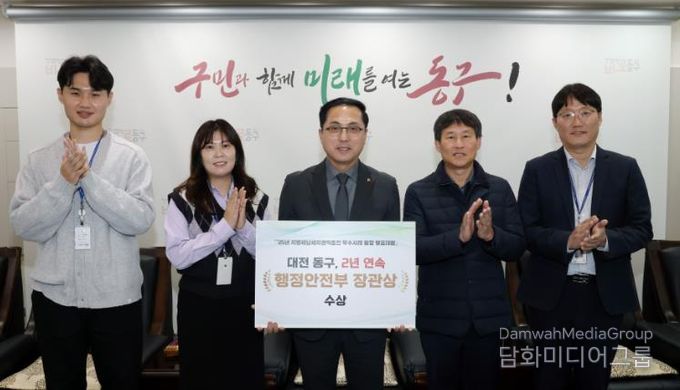 대전 동구, 2년 연속 납세자 권익증진 ‘행정안전부 장관상’ 수상