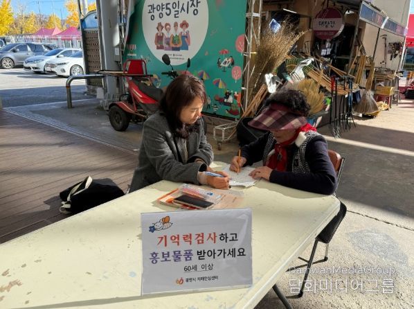 광양시치매안심센터, 광양5일시장에서 ‘찾아가는 치매조기검진’ 실시