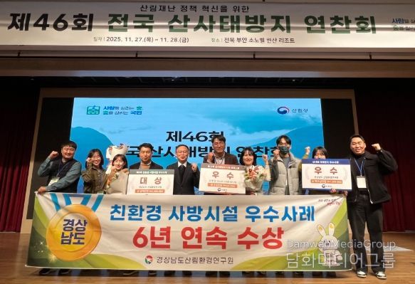 친환경 사방시설우수사례 6년 연속수상