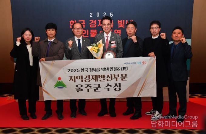 울주군, ‘2025 지방자치콘텐츠대상’ 지역개발 분야 수상