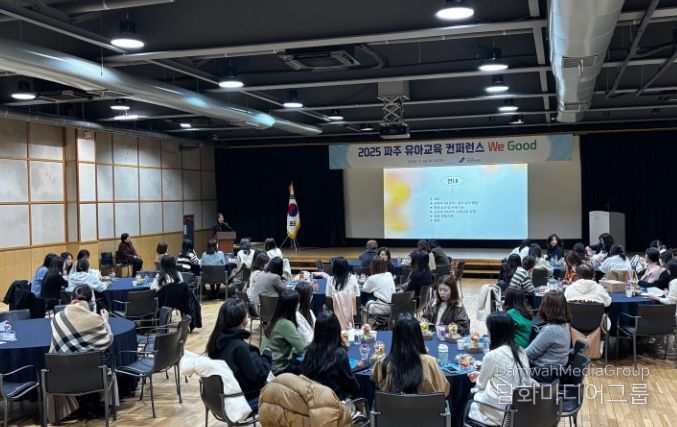 파주교육지원청,‘유아교육컨퍼런스 We Good’개최