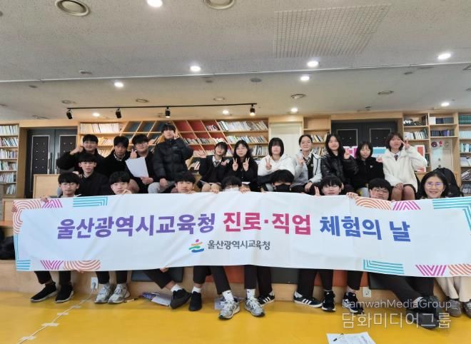 남목중 학생들이 27일 교육청 책마루에서 진로·직업 체험의 날 프로그램에 참여하고 기념사진을 찍고있다