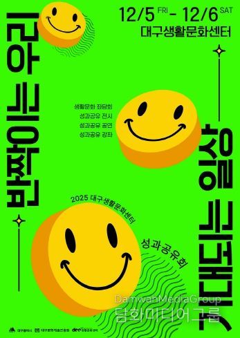 대구생활문화센터 성과공유회 포스터