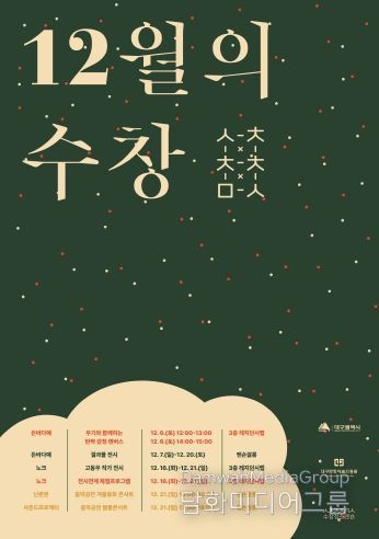 12월의수창 포스터