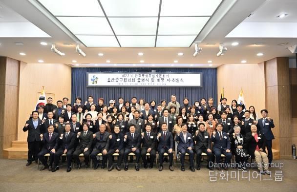 민주평화통일자문회의 울산중구협의회, 제22기 출범식 및 회장 이취임식 개최