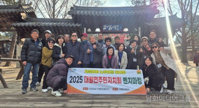 이천시 대월면 주민자치회, 우수사례 벤치마킹 실시