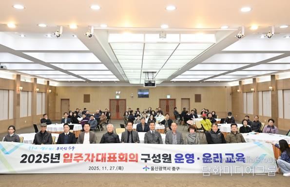 중구, 공동주택 입주자대표회의 구성원 대상 운영·윤리 교육 실시